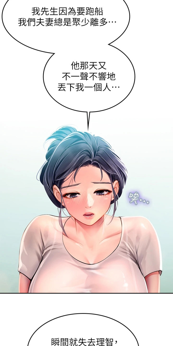 海的宣言漫画,第20话2图