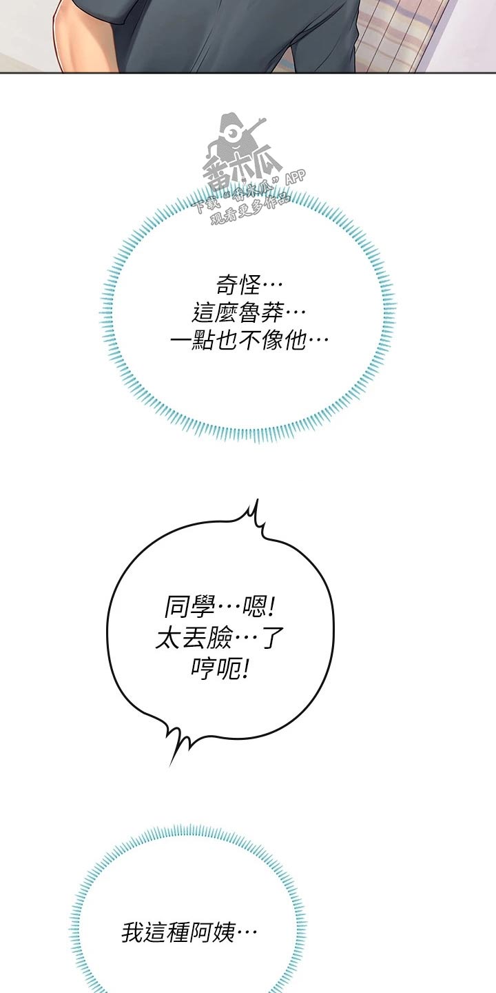 海的宣言漫画,第41话2图