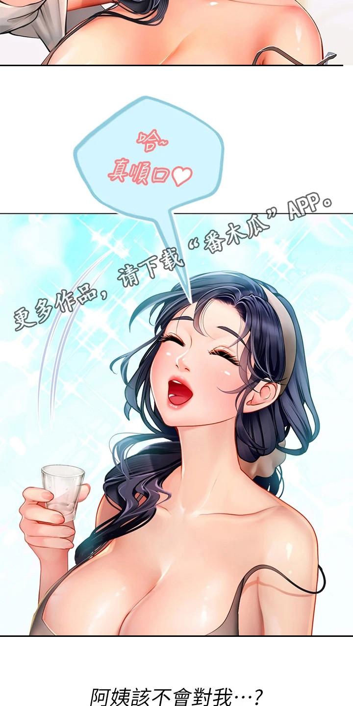 海的宣言漫画,第12话1图