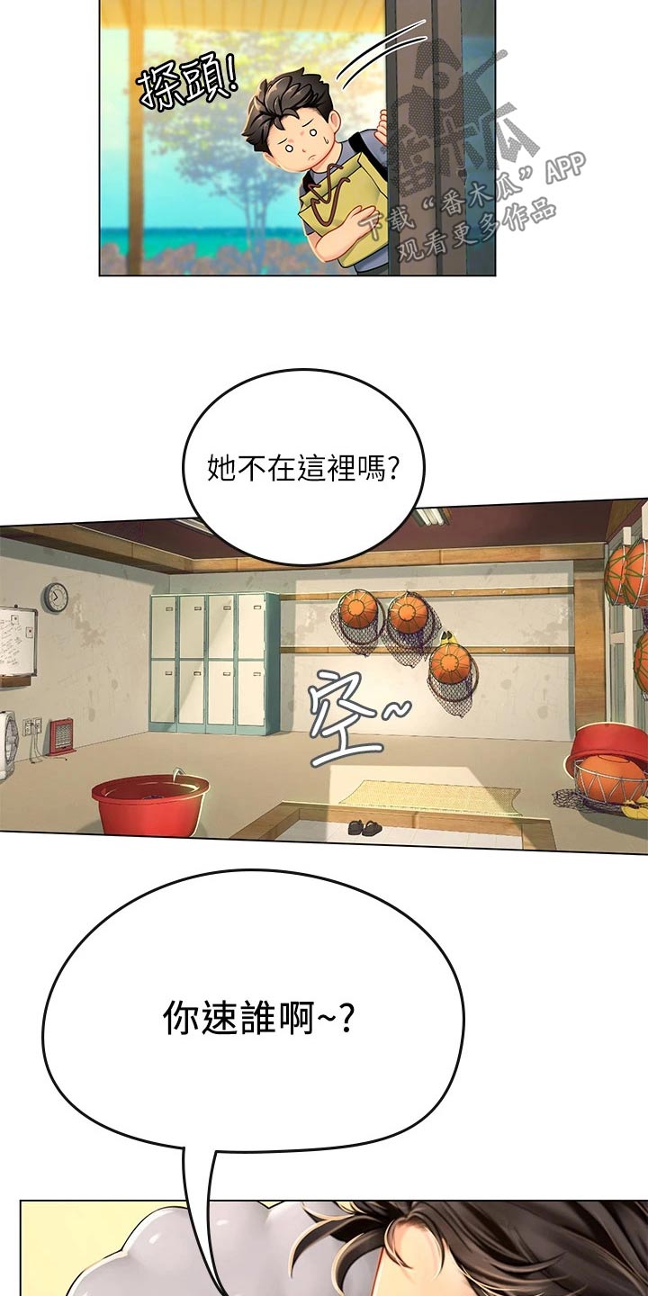 海的宣言漫画,第29话2图