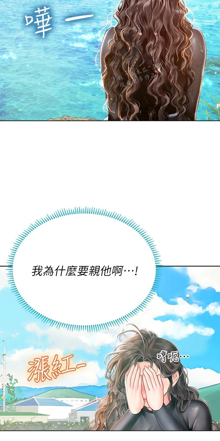 海的宣言漫画,第35话1图