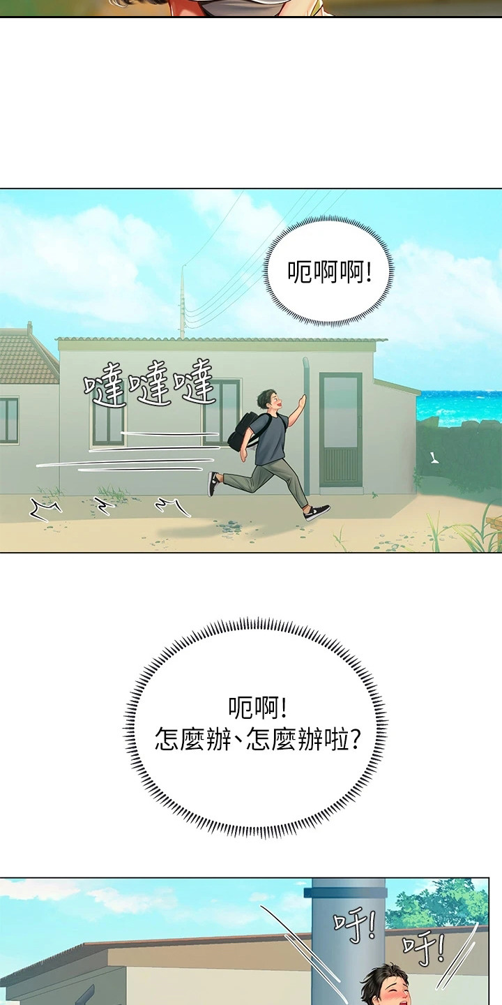 海的宣言漫画,第14话2图