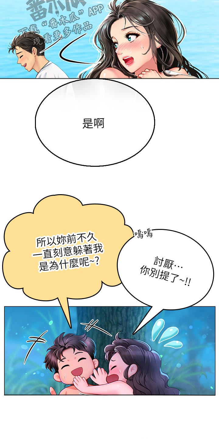 海的宣言漫画,第56章：不再刻意1图