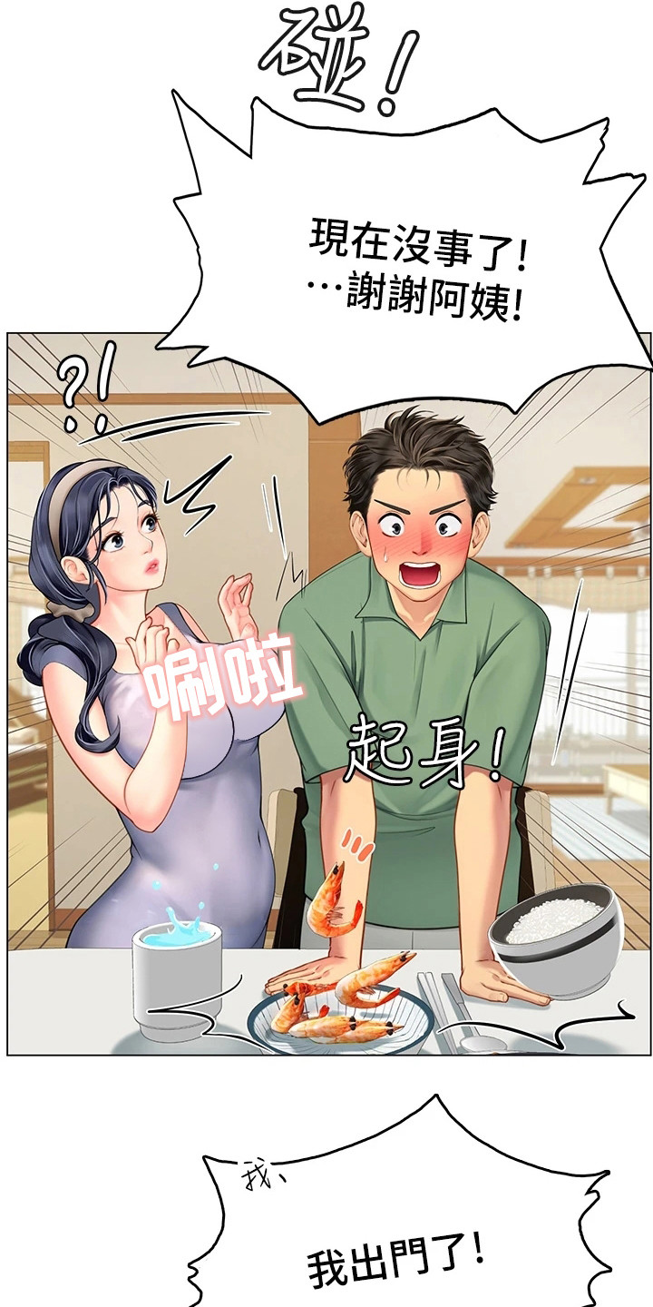 海的宣言漫画,第8话2图