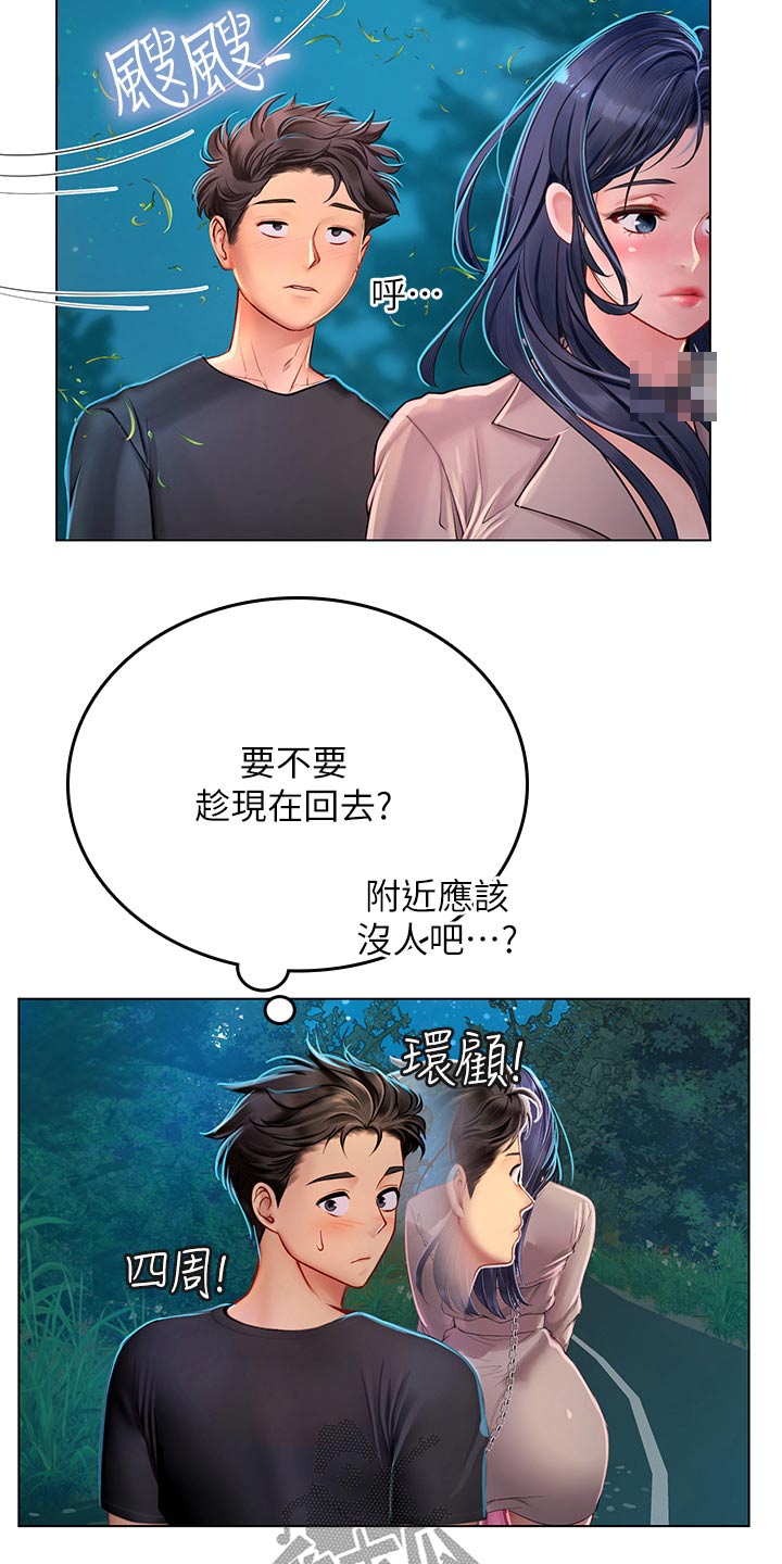 海的宣言漫画,第61话1图