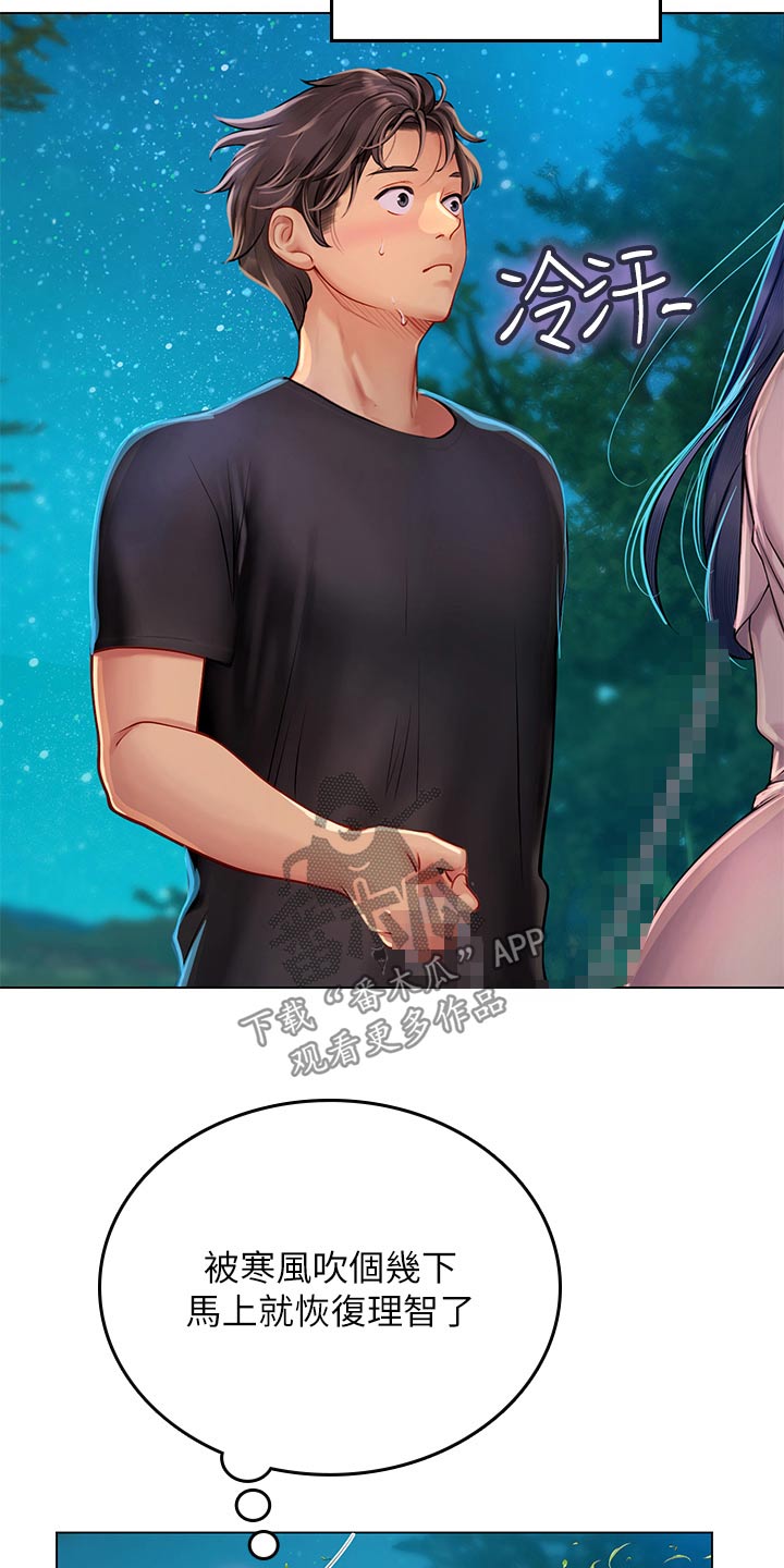 海的宣言漫画,第61章：散步2图