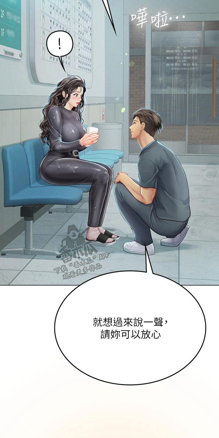 海的宣言漫画,第46话2图