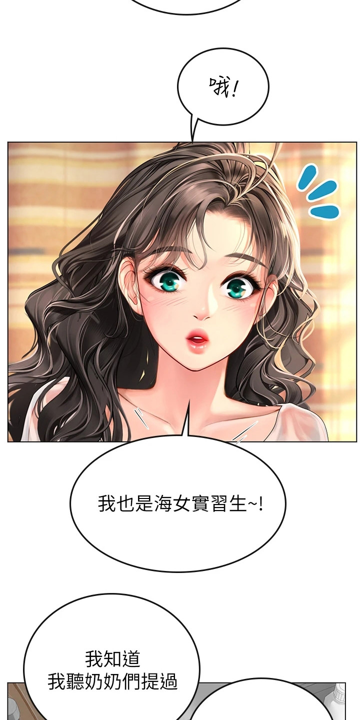 海的宣言漫画,第10话1图