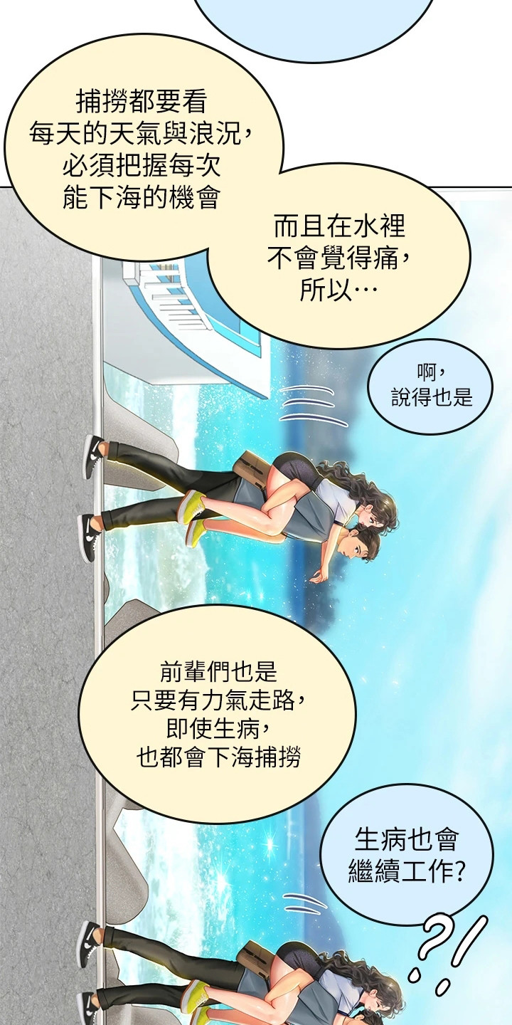 海的宣言漫画,第18话2图
