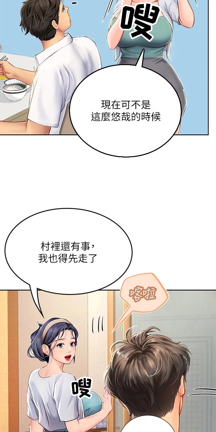 海的宣言漫画,第38话2图