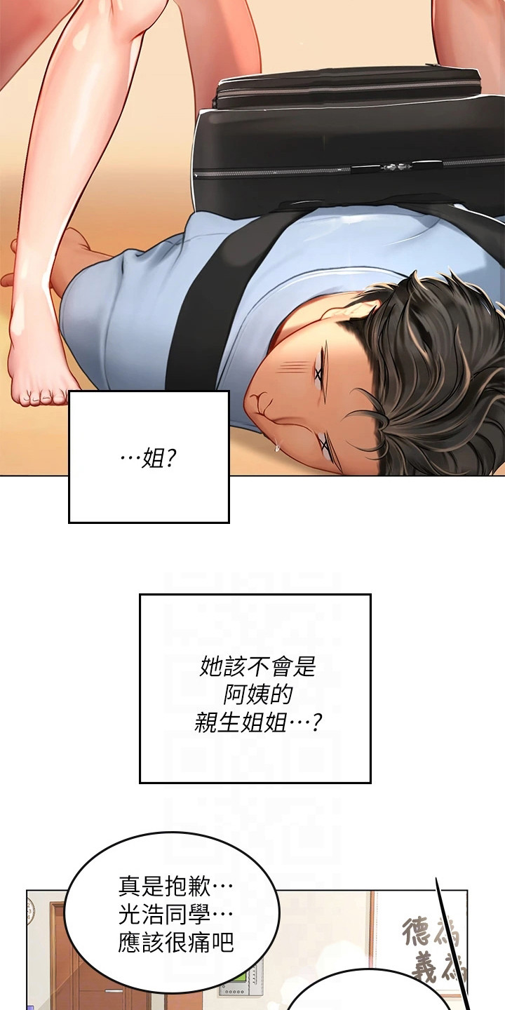 海的宣言漫画,第23话2图