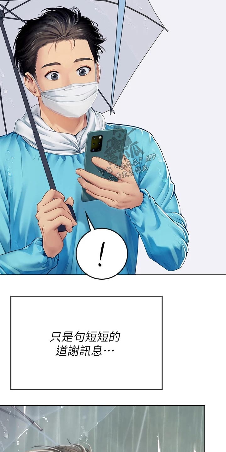 海的宣言漫画,第46话1图