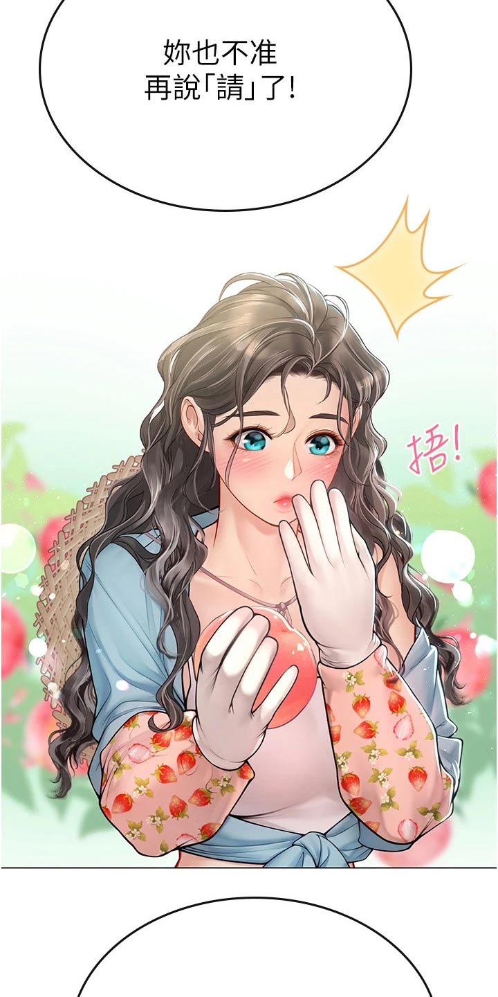 海的宣言漫画,第54话2图