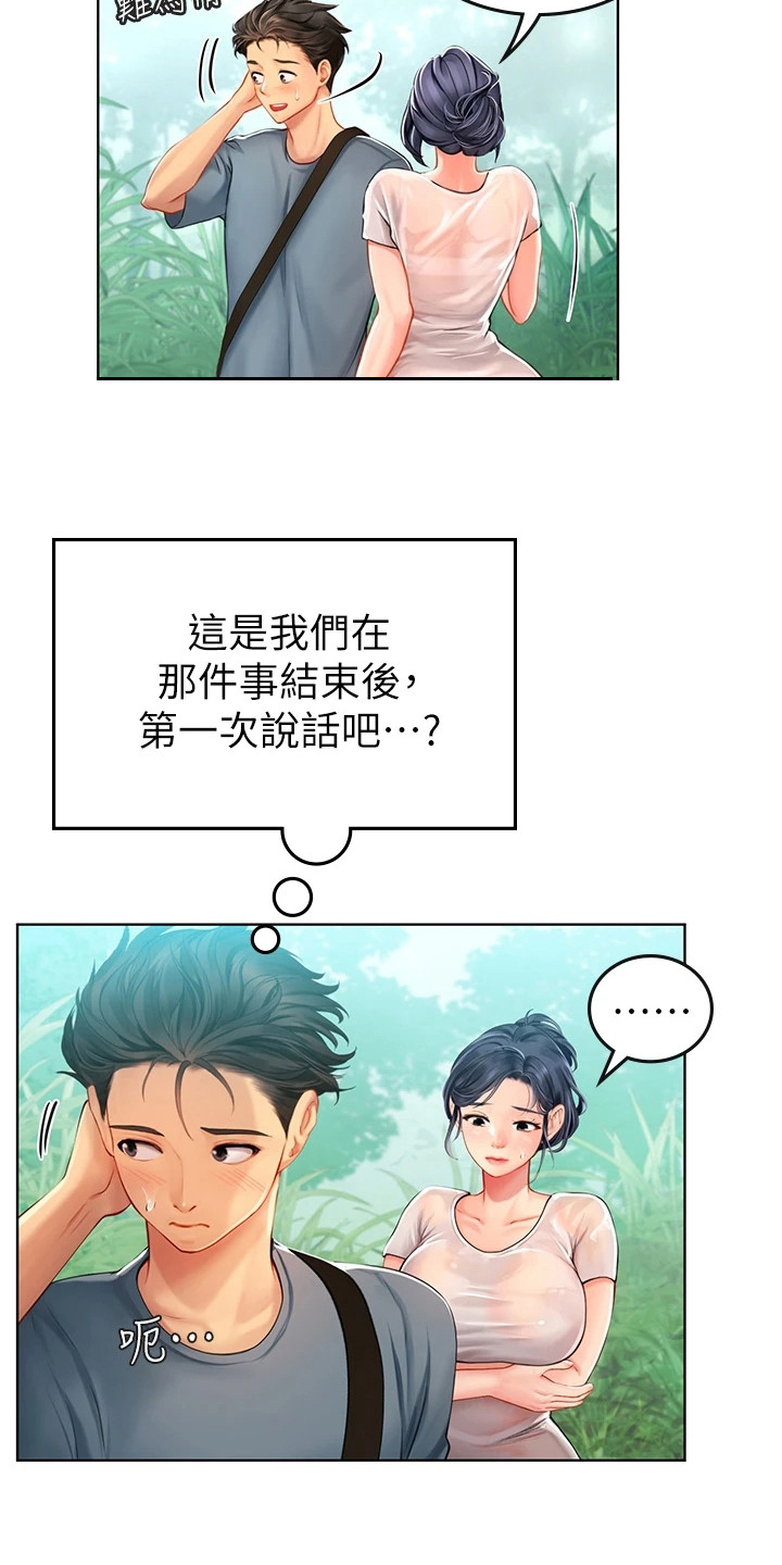 海的宣言漫画,第20话1图