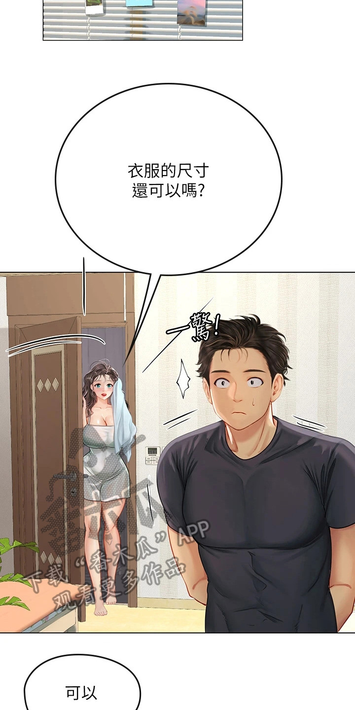 海的宣言漫画,第26话1图