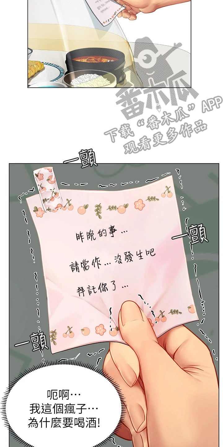 海的宣言漫画,第12话2图