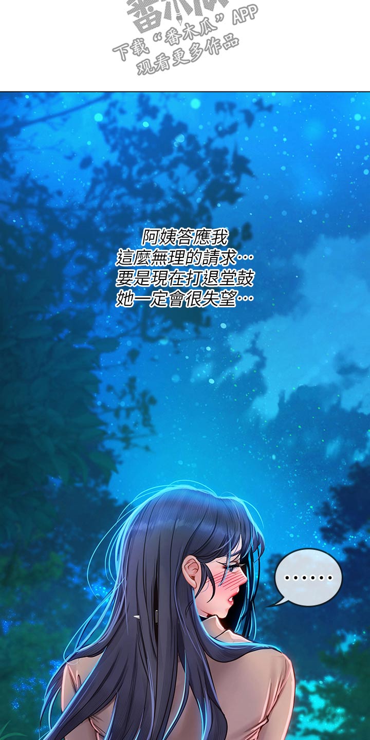 海的宣言漫画,第61话2图