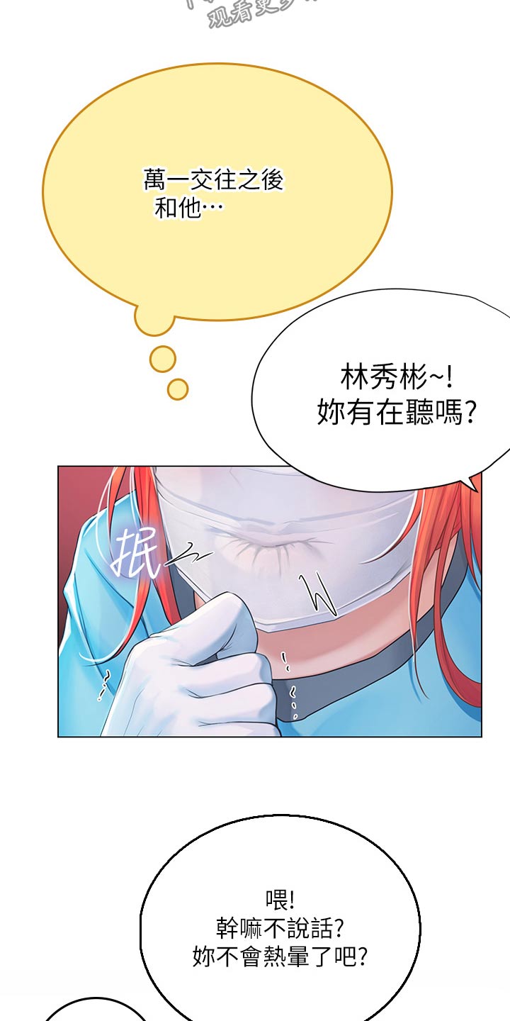 海的宣言漫画,第59话2图