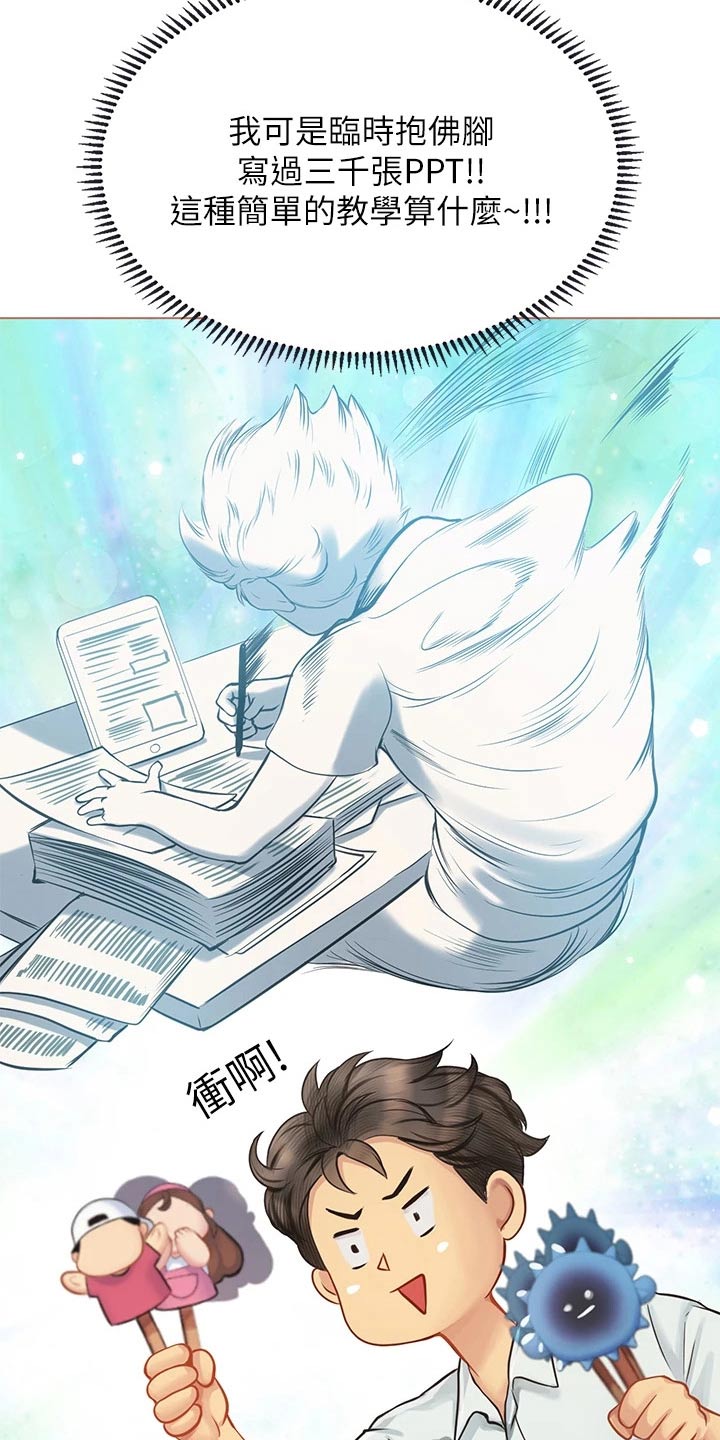 海的宣言漫画,第48话1图