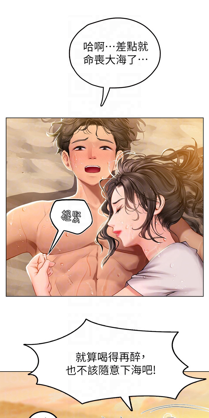 海的宣言漫画,第26话1图