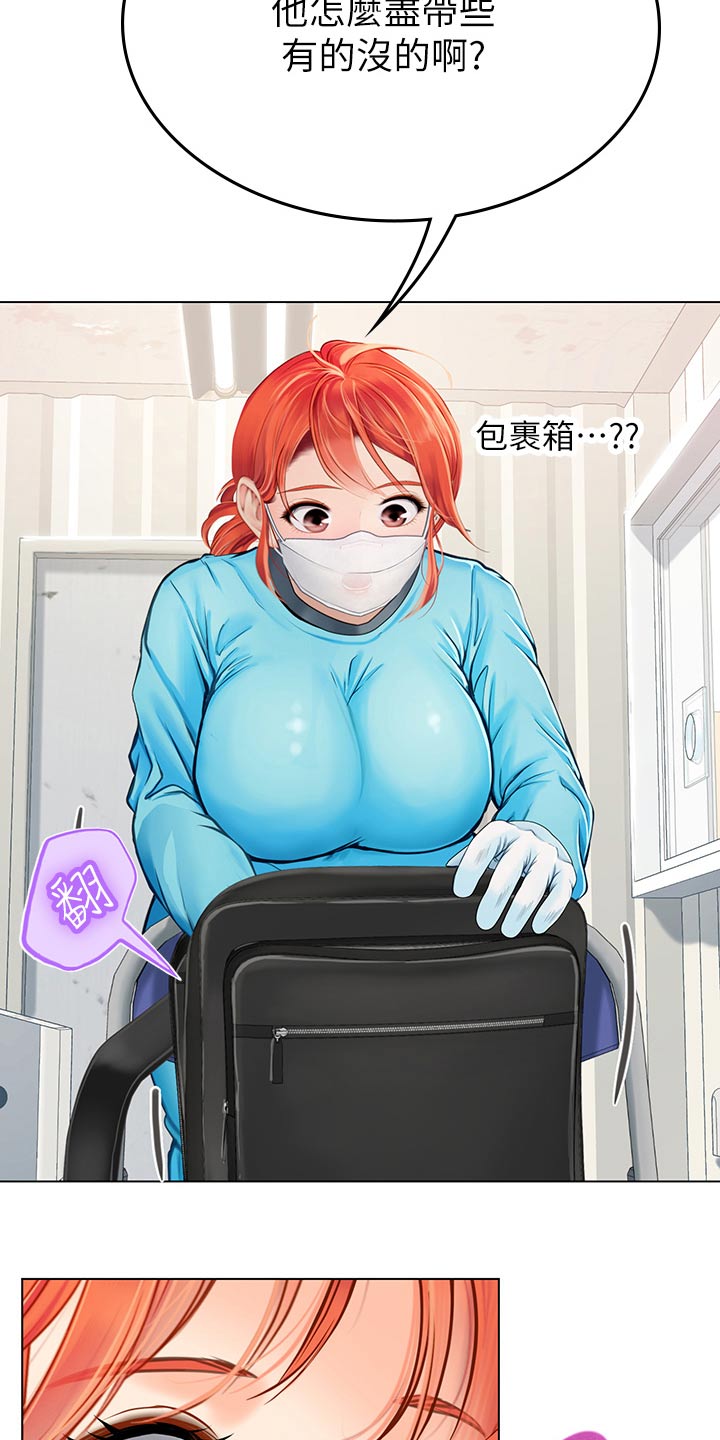 海的宣言漫画,第58话2图