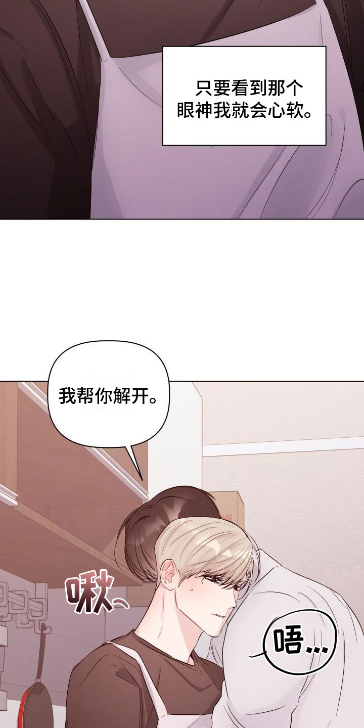 危险制控下拉式漫画,第13话2图