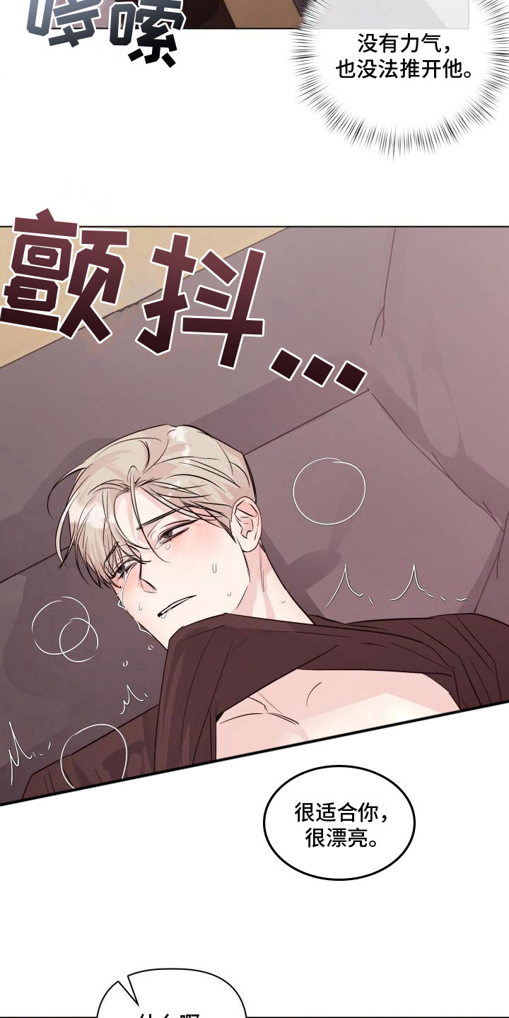 危险制控漫画,第14话2图