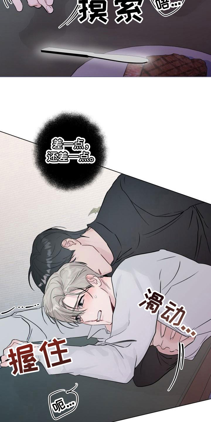 危险制控漫画驾驾漫画漫画,第8话2图