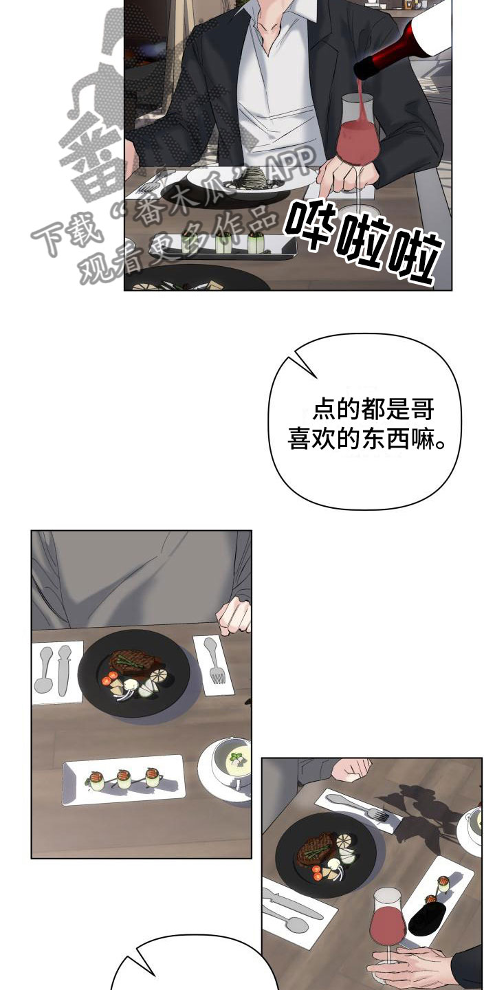 危险制止漫画,第15话2图