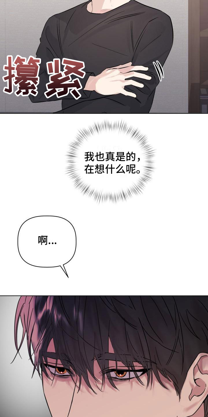 危险指数方法漫画,第3话1图