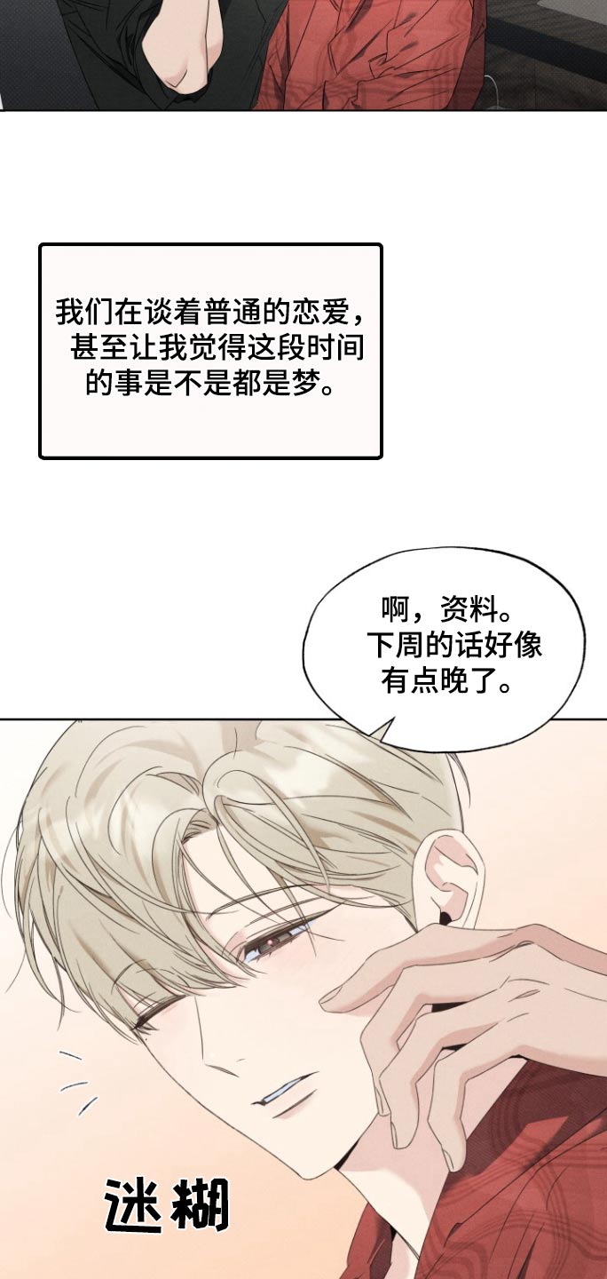 潍县志稿漫画,第32话2图