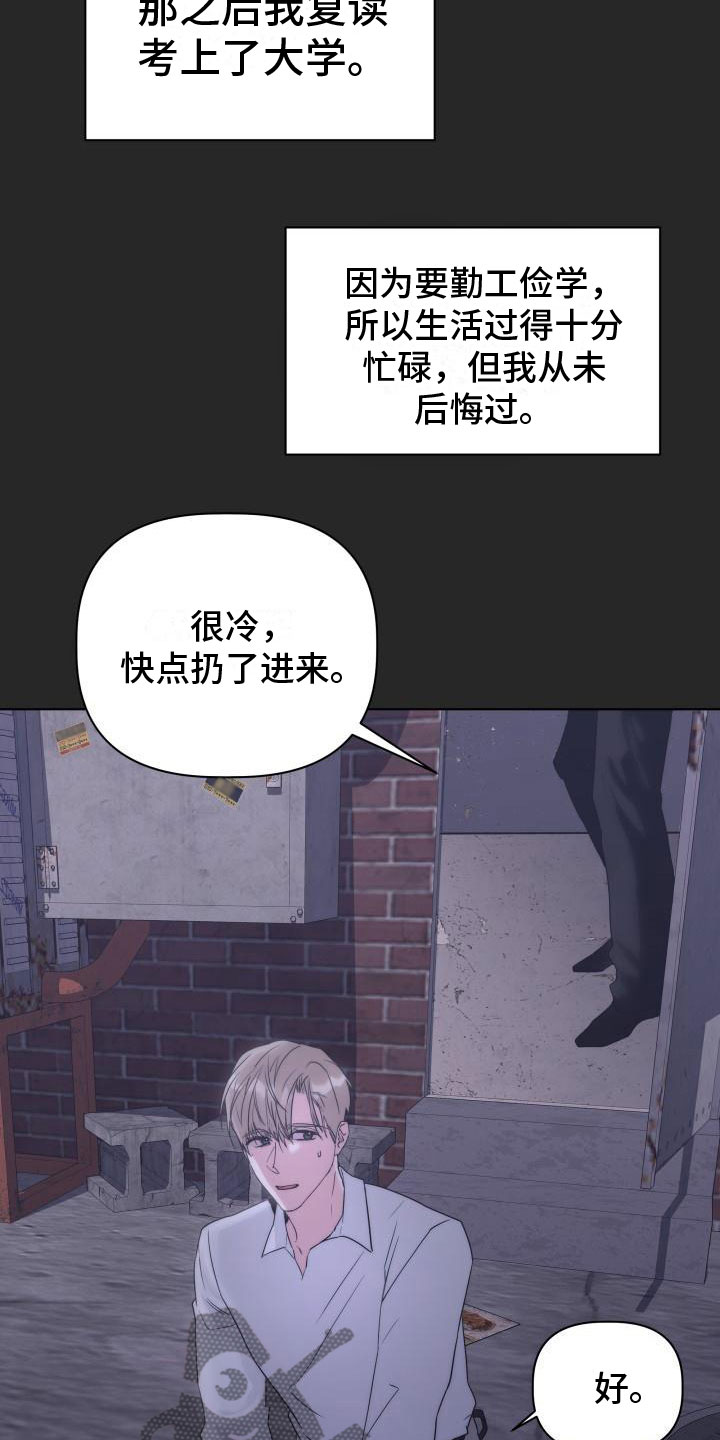 危险制控漫画,第5话2图