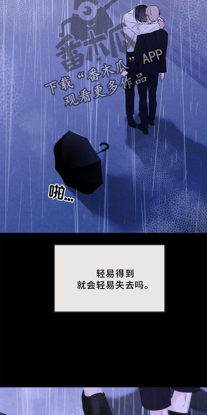 危险制控漫画,第30话1图
