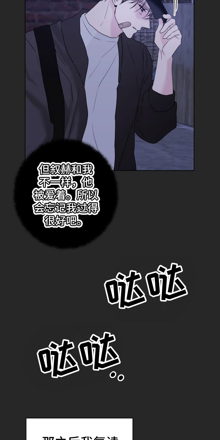 危险制控漫画,第5话1图