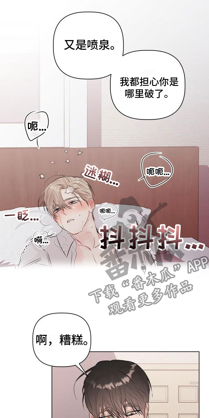 危险制控漫画,第10话1图