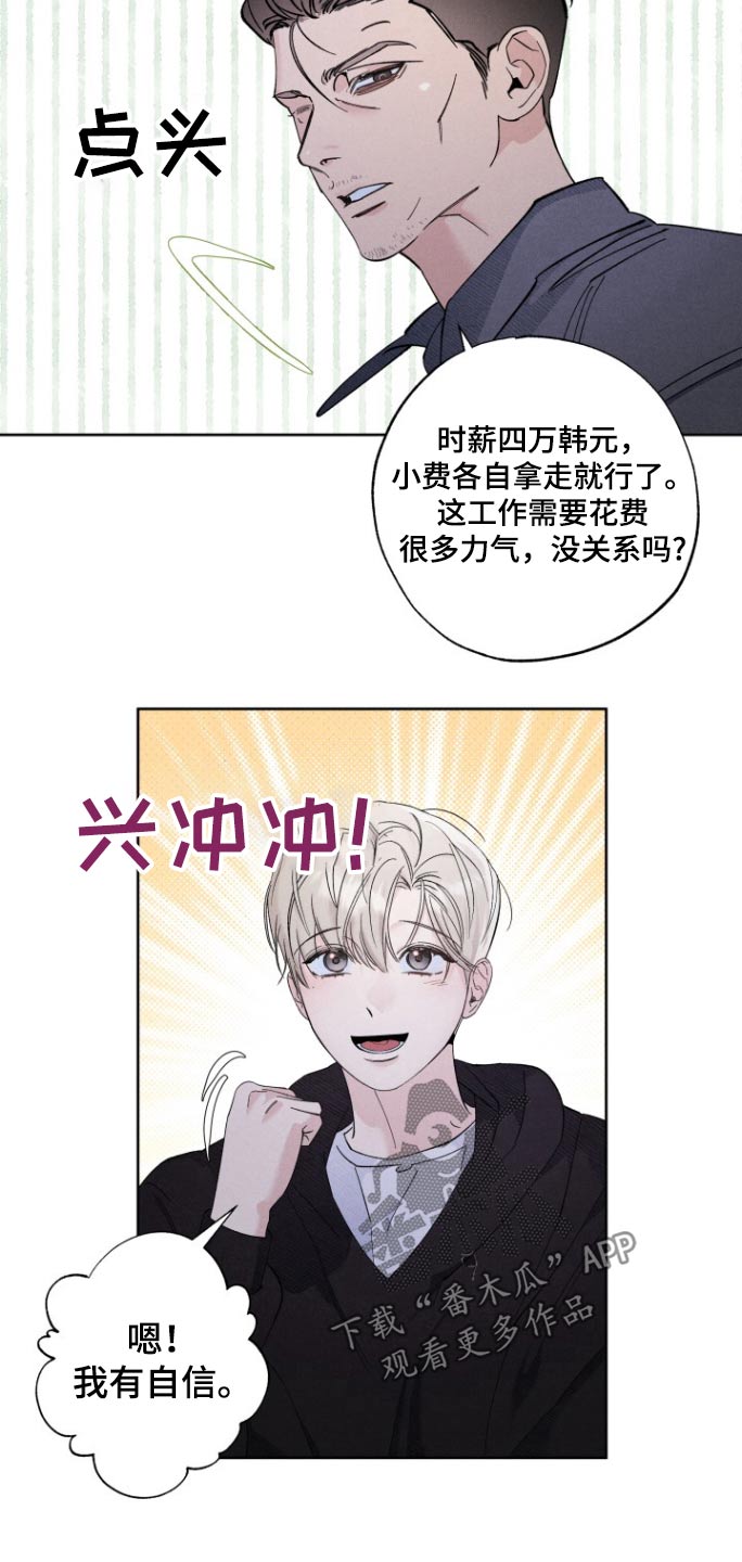 危险制控漫画,第33话1图