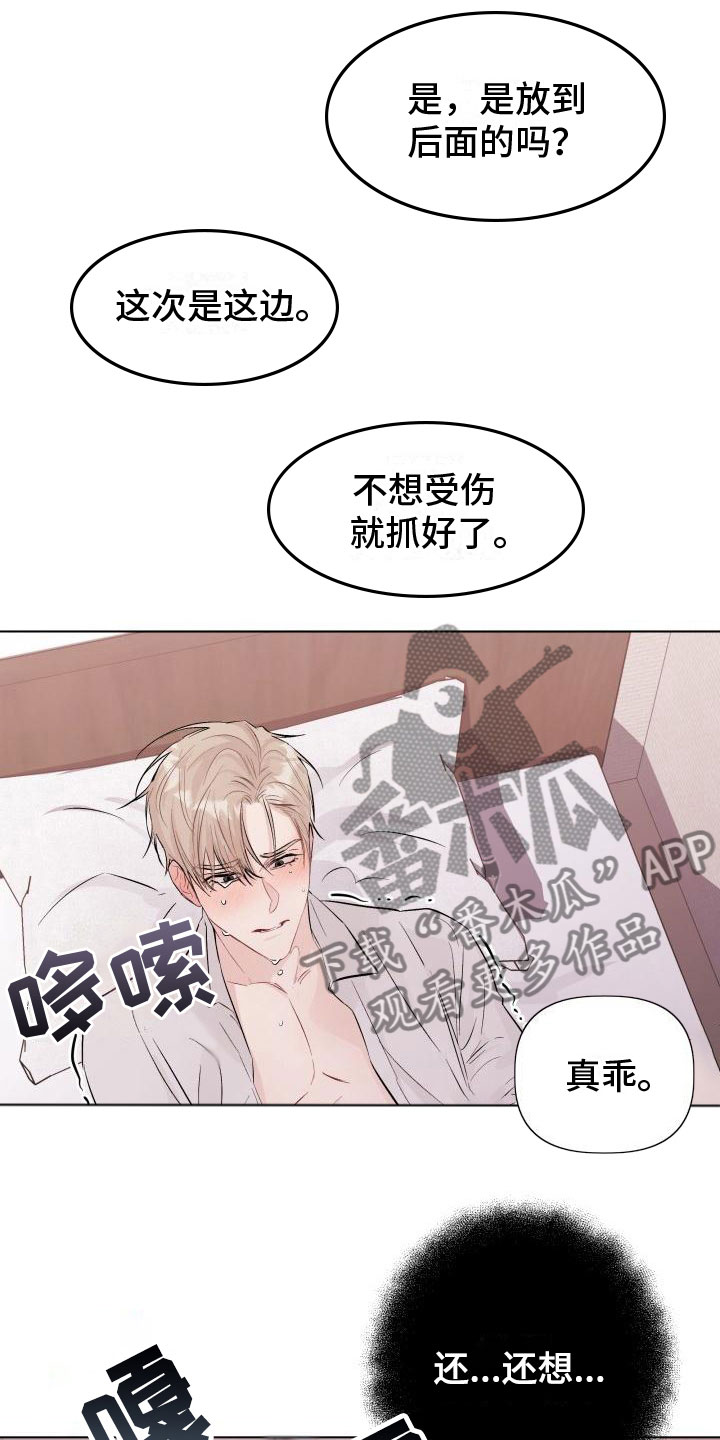 危险之路纪录片漫画,第9话2图