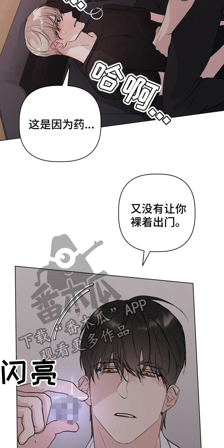 危险控制状态漫画,第14话2图