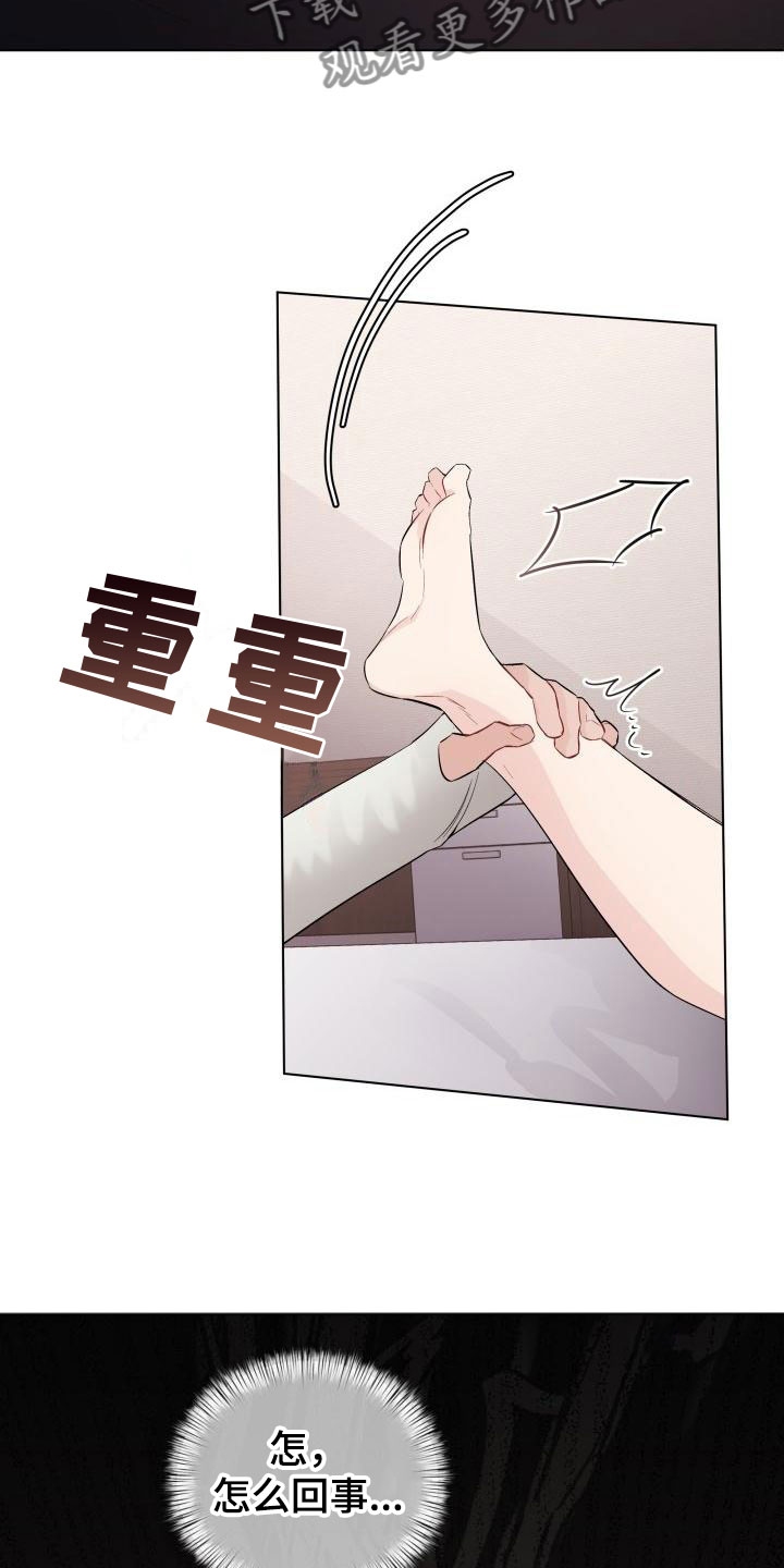 危险制控漫画,第9话1图
