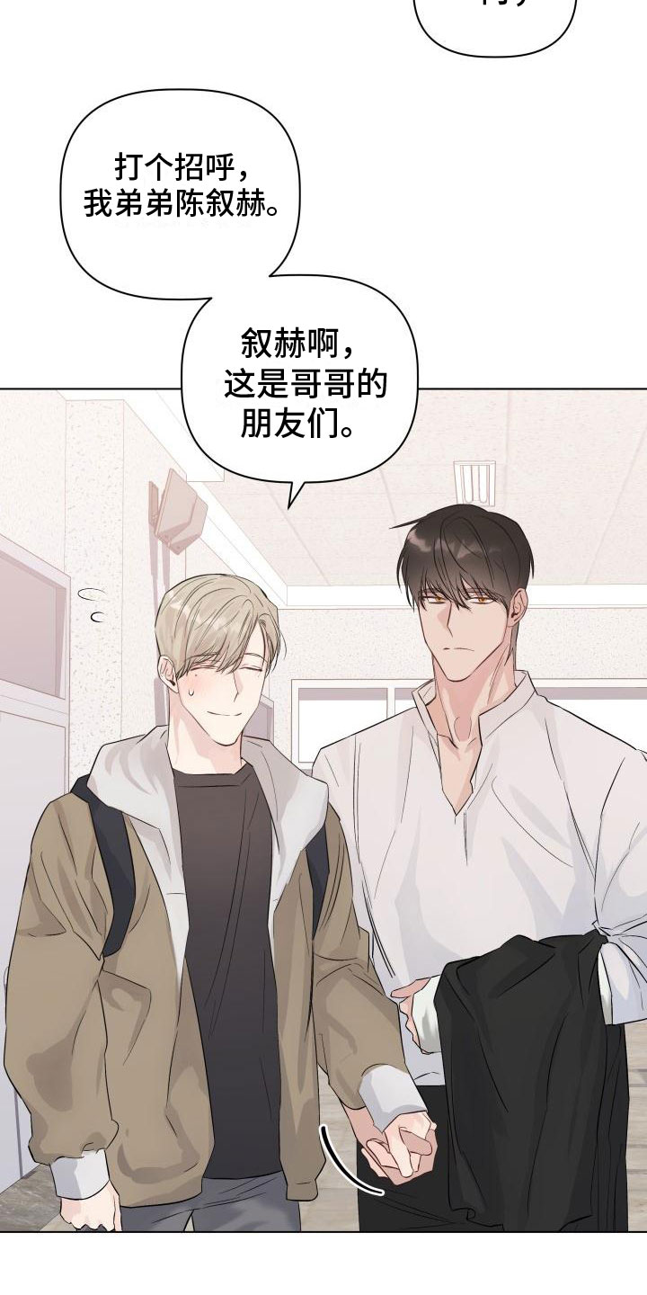 危险制控漫画,第2话2图