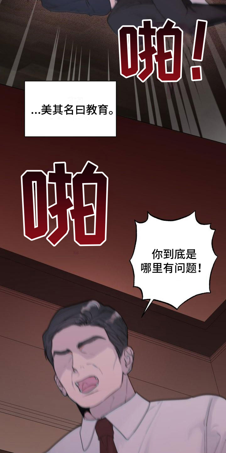 危险制控又叫什么名字漫画,第4话1图