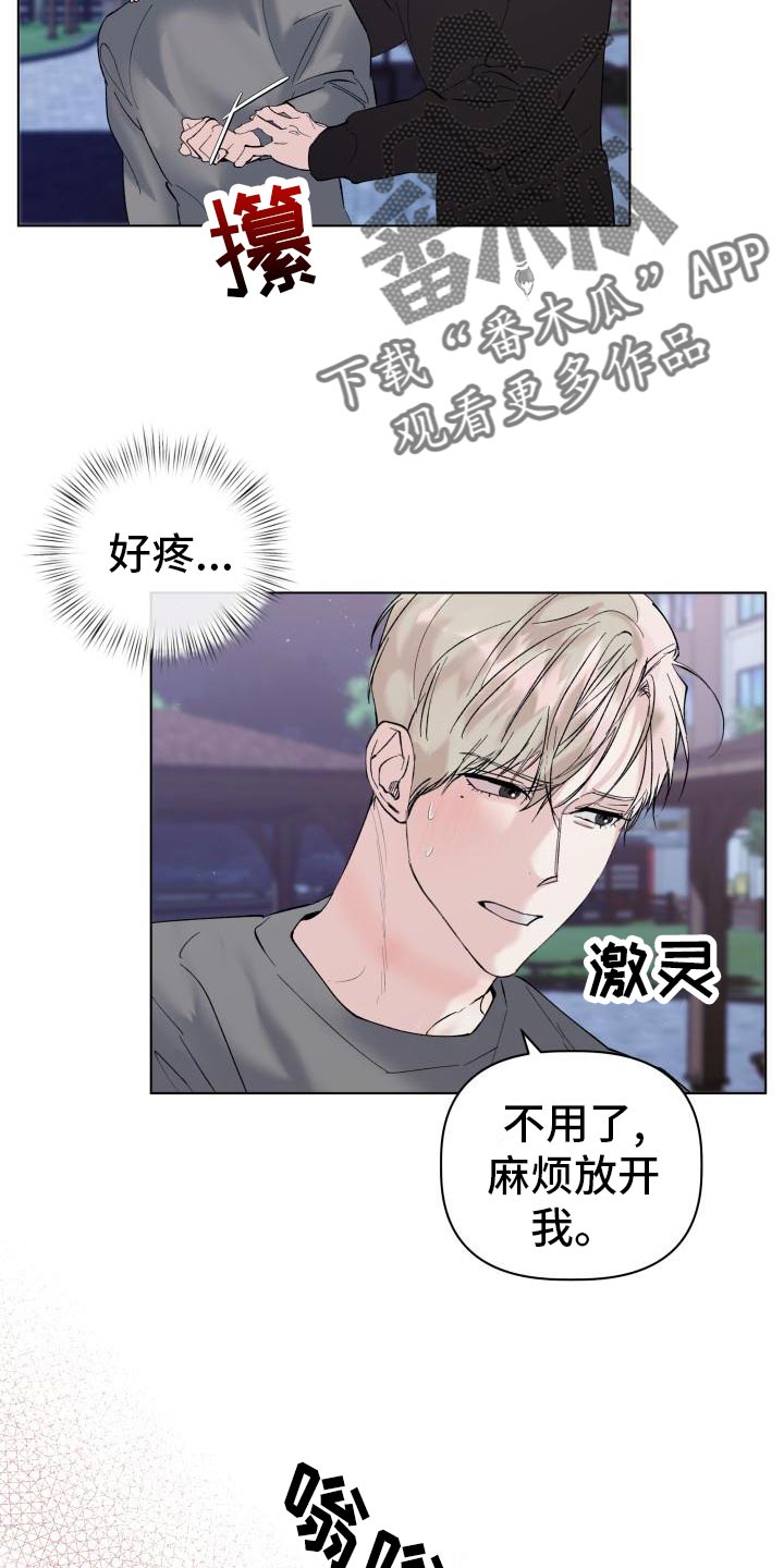 危险制控漫画免费观看下拉漫画,第18话2图