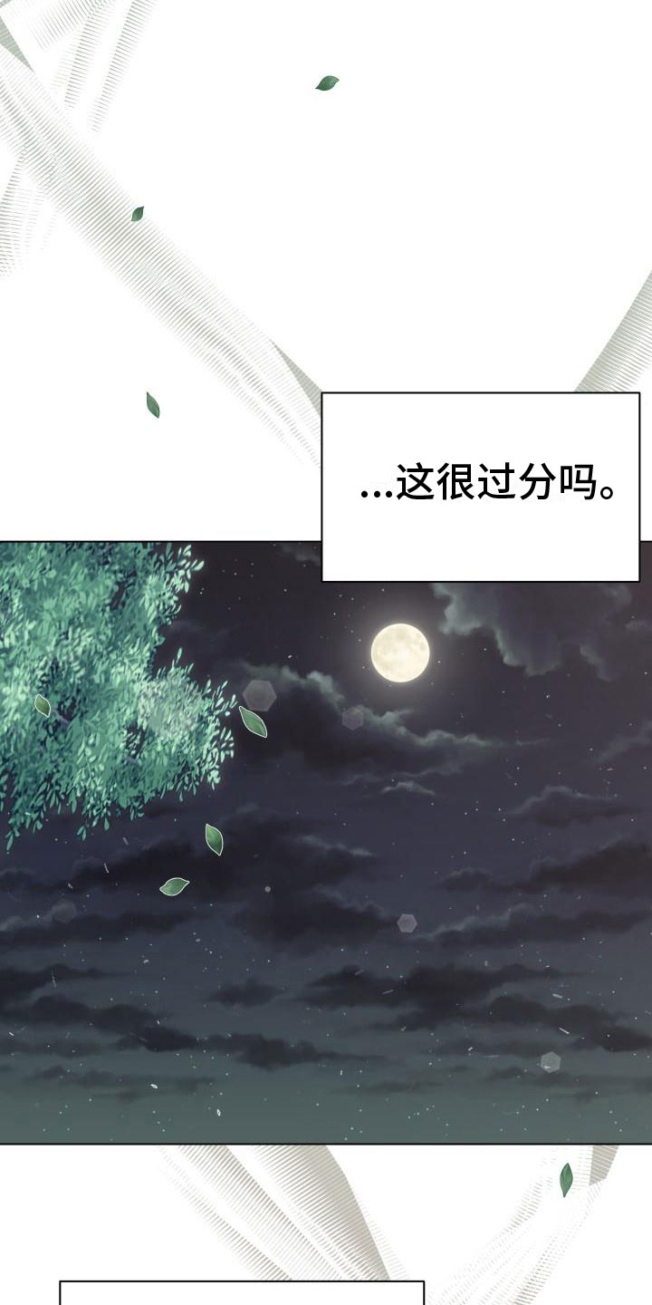 危险制控漫画,第17话1图