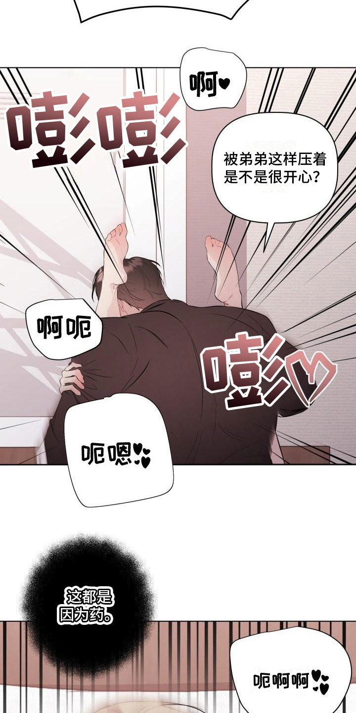 危险制控漫画,第9话2图
