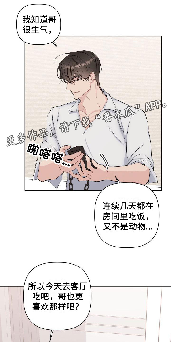 制动员很危险吗漫画,第11话1图