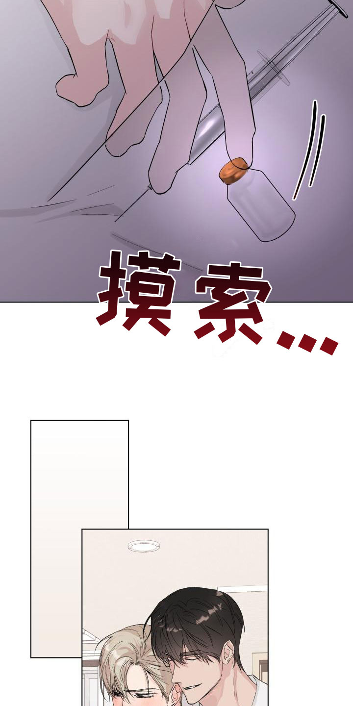 危险制控漫画,第13话2图