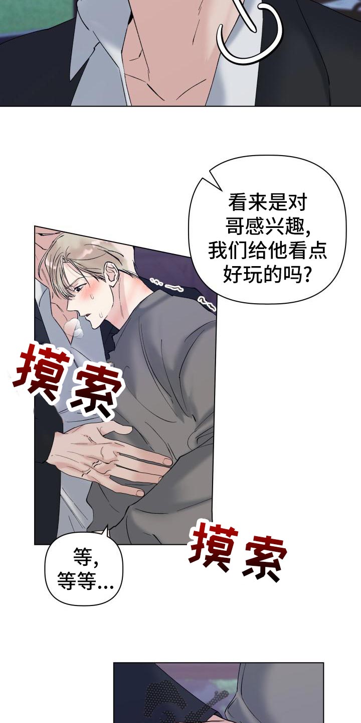 危险制控漫画,第18话1图