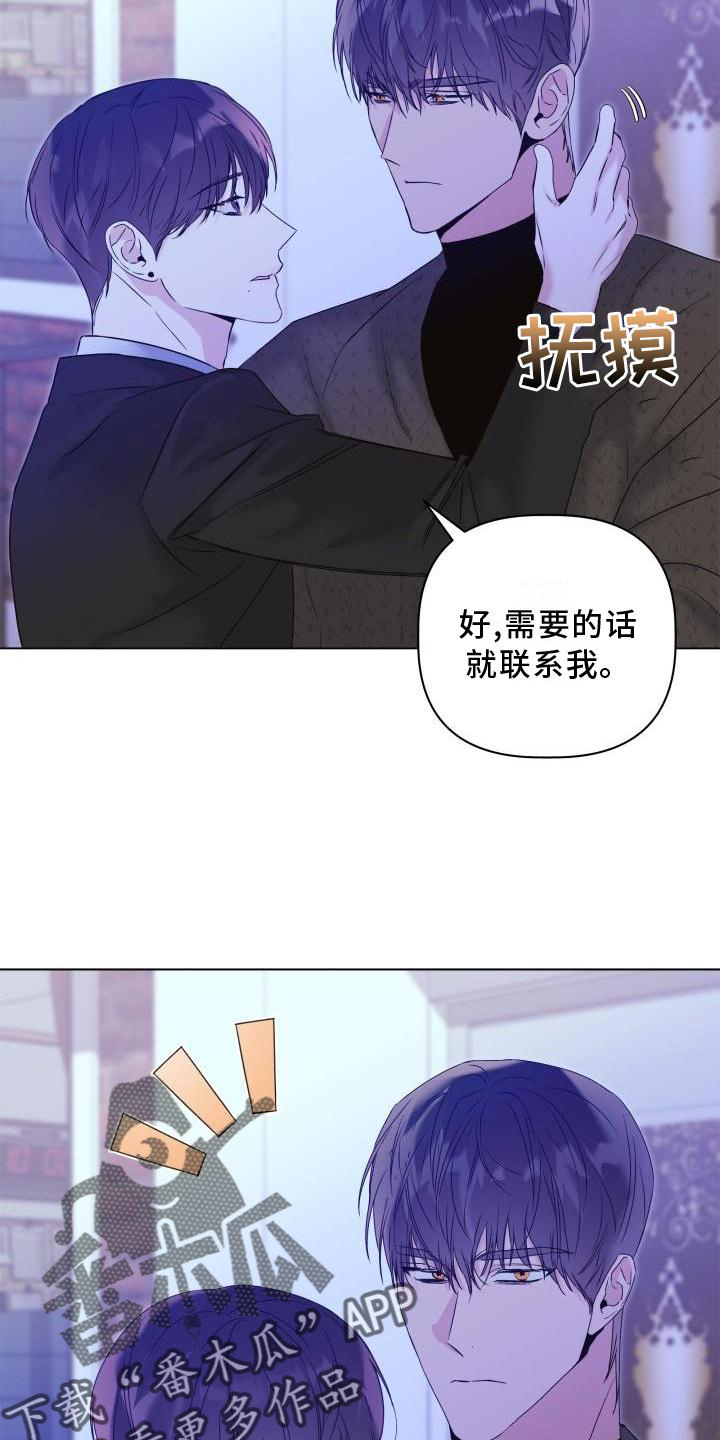 危险制止漫画,第27话2图