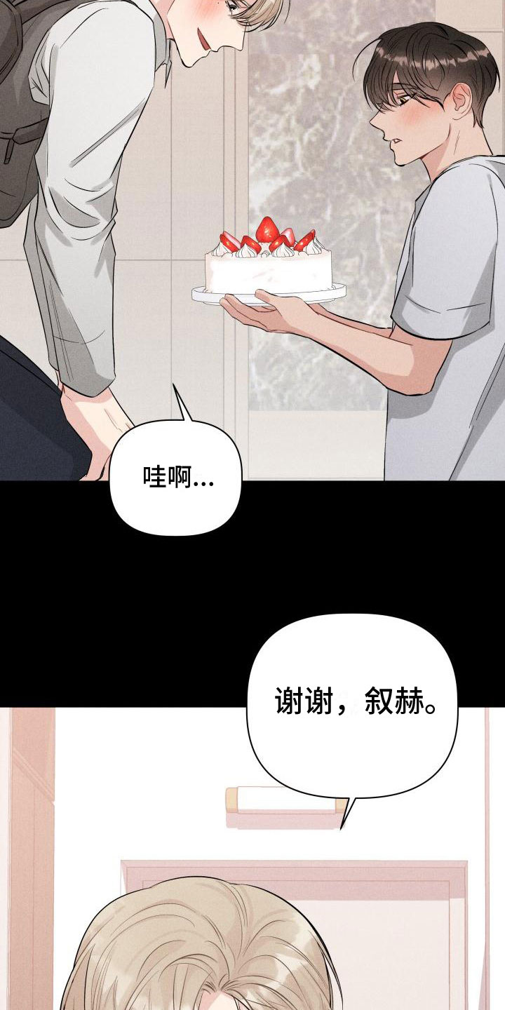 危险制控漫画,第11话2图