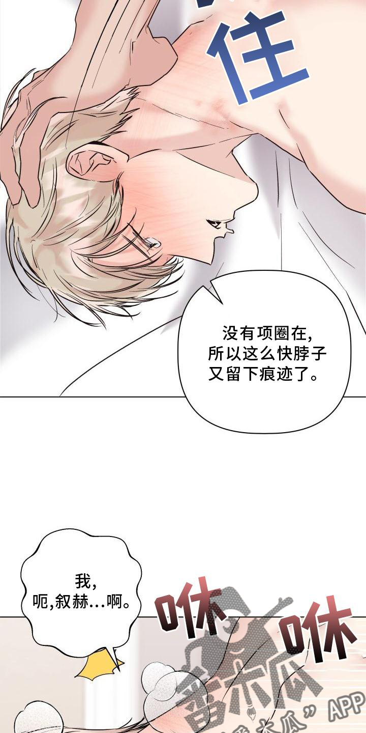 危险制控漫画,第28话2图